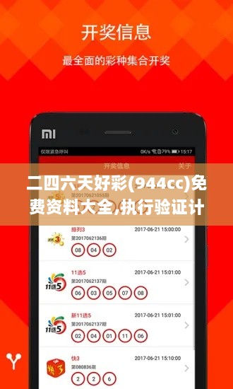 二四六天好彩(944cc)免费资料大全,执行验证计划_跨界版PNS9.1