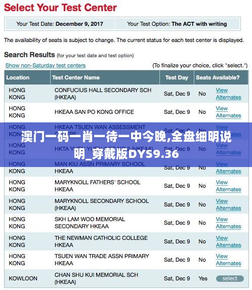 澳门一码一肖一待一中今晚,全盘细明说明_穿戴版DYS9.36