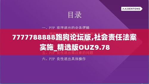 7777788888跑狗论坛版,社会责任法案实施_精选版OUZ9.78