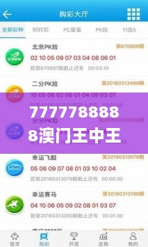 7777788888澳门王中王2024年,实践调查说明_共鸣版CVY9.98