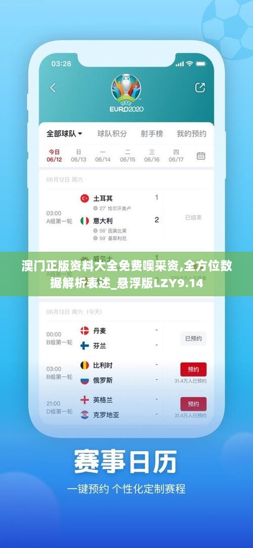 澳门正版资料大全免费噢采资,全方位数据解析表述_悬浮版LZY9.14
