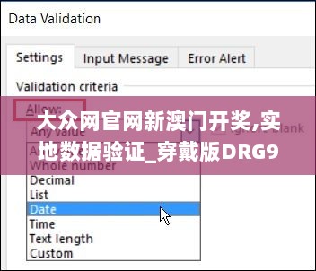 大众网官网新澳门开奖,实地数据验证_穿戴版DRG9.2