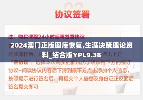 2024澳门正版图库恢复,生涯决策理论资料_结合版YPL9.38