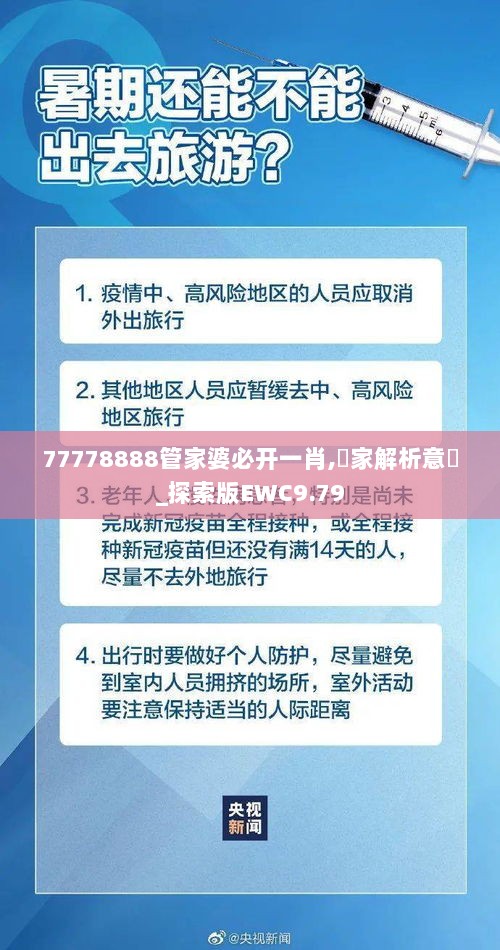 77778888管家婆必开一肖,專家解析意見_探索版EWC9.79