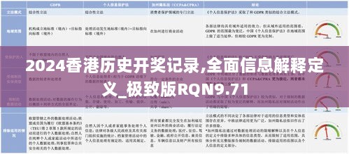 2024香港历史开奖记录,全面信息解释定义_极致版RQN9.71