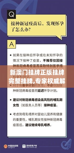 新澳门挂牌正版挂牌完整挂牌,专家权威解答_便签版CGG9.2