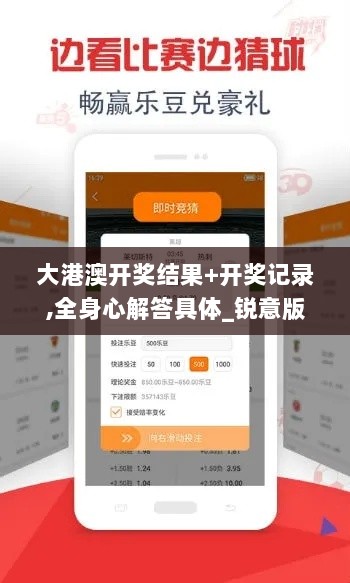 大港澳开奖结果+开奖记录,全身心解答具体_锐意版GZR9.64