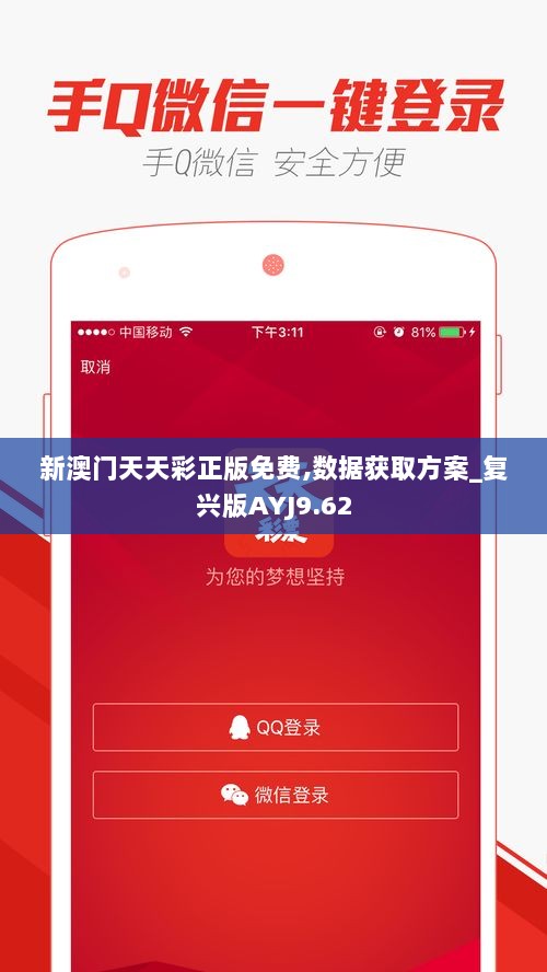 新澳门天天彩正版免费,数据获取方案_复兴版AYJ9.62