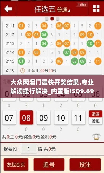 大众网澳门最快开奖结果,专业解读操行解决_内置版ISQ9.69