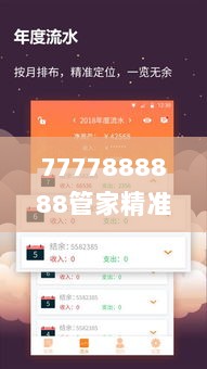 7777888888管家精准管家婆免费,可靠执行操作方式_动感版QHT9.11