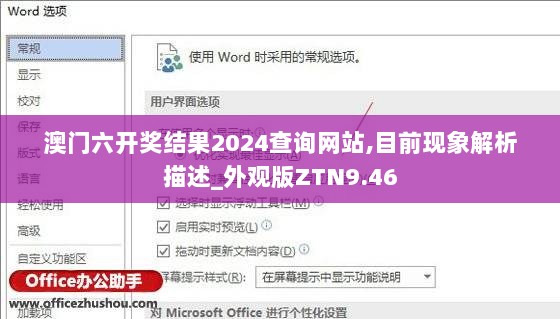 澳门六开奖结果2024查询网站,目前现象解析描述_外观版ZTN9.46