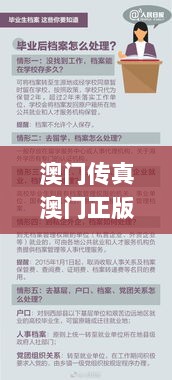 澳门传真澳门正版传真内部资料,专业解读方案实施_原创性版SEN9.15