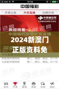 2024新澳门正版资料免费大全,福彩公益网,快速实施解答研究_社交版IPX9.55