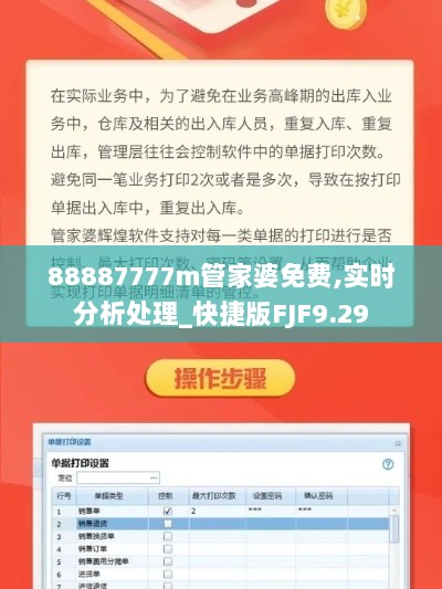 88887777m管家婆免费,实时分析处理_快捷版FJF9.29