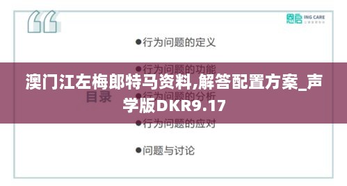 澳门江左梅郎特马资料,解答配置方案_声学版DKR9.17