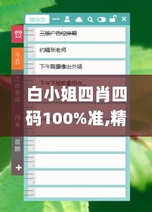 白小姐四肖四码100%准,精准数据评估_计算机版FGC9.92