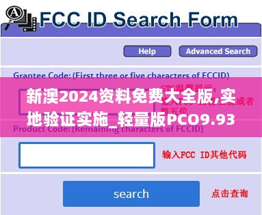 新澳2024资料免费大全版,实地验证实施_轻量版PCO9.93