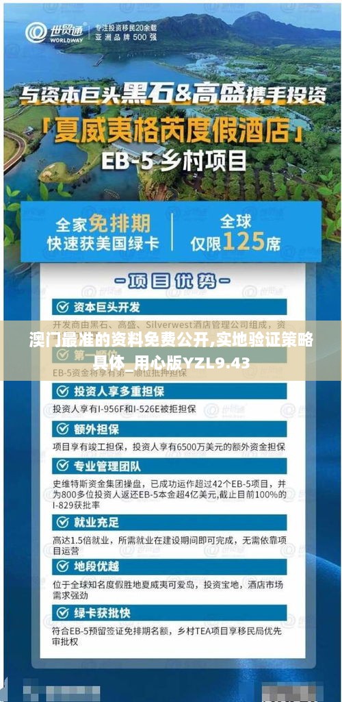 澳门最准的资料免费公开,实地验证策略具体_用心版YZL9.43