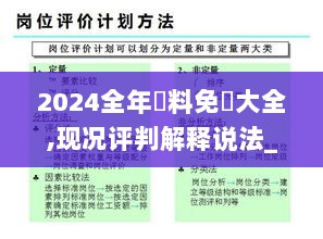 2024全年資料免費大全,现况评判解释说法_优雅版BVP9.29