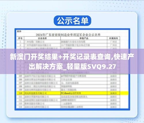 新澳门开奖结果+开奖记录表查询,快速产出解决方案_轻量版SVQ9.27