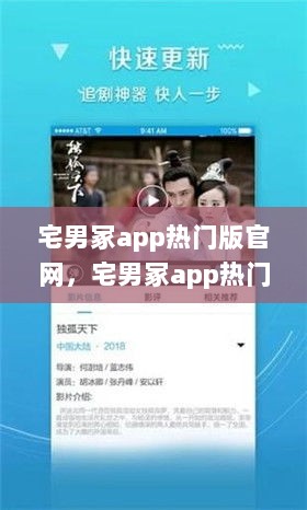 社交新风尚，宅男冢app热门版官网的利与弊分析