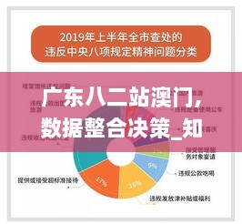 广东八二站澳门,数据整合决策_知晓版OQL7.73