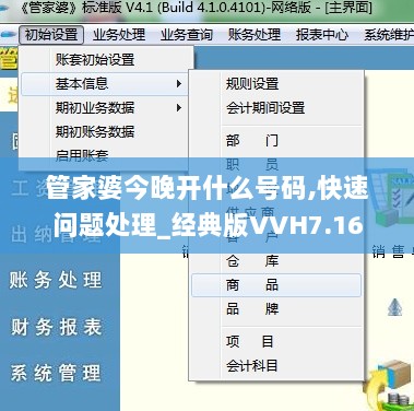 管家婆今晚开什么号码,快速问题处理_经典版VVH7.16