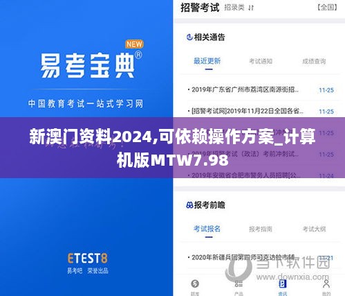 新澳门资料2024,可依赖操作方案_计算机版MTW7.98