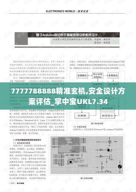 7777788888精准玄机,安全设计方案评估_掌中宝UKL7.34