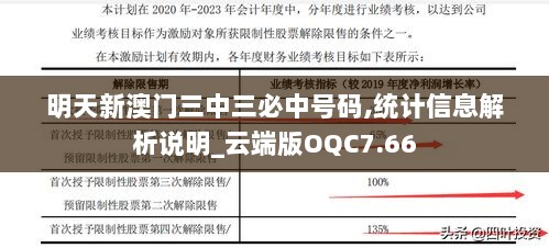 明天新澳门三中三必中号码,统计信息解析说明_云端版OQC7.66