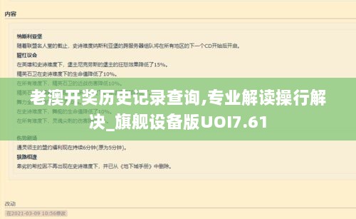 老澳开奖历史记录查询,专业解读操行解决_旗舰设备版UOI7.61