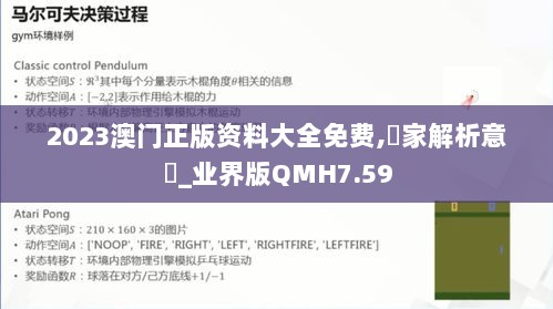 2023澳门正版资料大全免费,專家解析意見_业界版QMH7.59