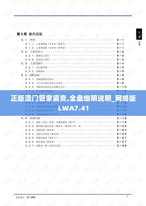 正版澳门管家婆资,全盘细明说明_网络版LWA7.41