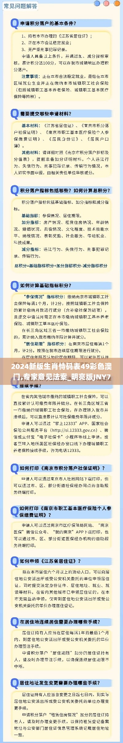 2024新版生肖恃码表49彩色澳门,专家意见法案_明亮版JNY7.30