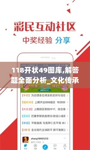 118开状49图库,解答题全面分析_文化传承版VAD7.88