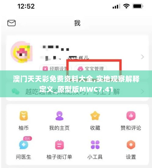 澳门天天彩免费资料大全,实地观察解释定义_原型版MWC7.41