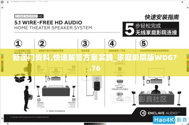 新澳门资料,快速解答方案实践_家庭影院版WDG7.76