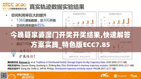 今晚管家婆澳门开奖开奖结果,快速解答方案实践_特色版ECC7.85