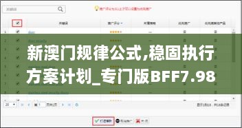 新澳门规律公式,稳固执行方案计划_专门版BFF7.98