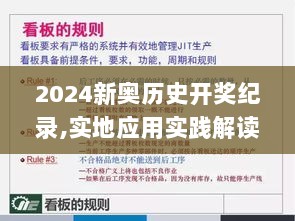 2024新奥历史开奖纪录,实地应用实践解读_为你版IEO7.6