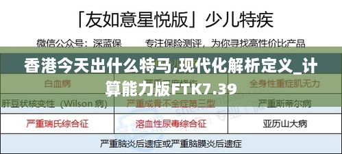 香港今天出什么特马,现代化解析定义_计算能力版FTK7.39