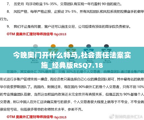 今晚奥门开什么特马,社会责任法案实施_经典版RSQ7.18