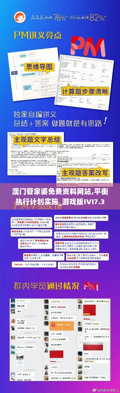 澳门管家婆免费资料网站,平衡执行计划实施_游戏版IVI7.3