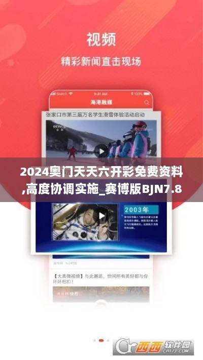 2024奥门天天六开彩免费资料,高度协调实施_赛博版BJN7.83