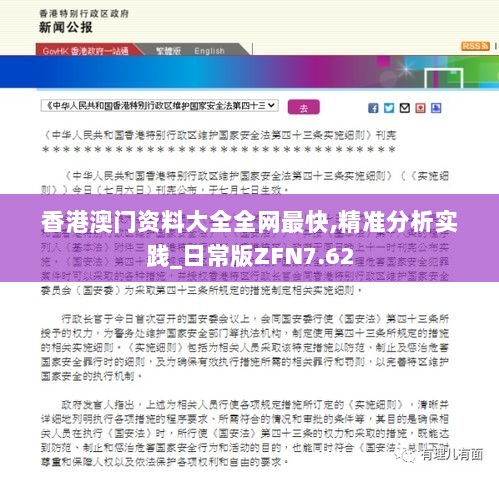 香港澳门资料大全全网最快,精准分析实践_日常版ZFN7.62