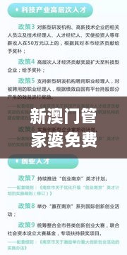 新澳门管家婆免费资料,创新策略执行_快捷版POQ7.2