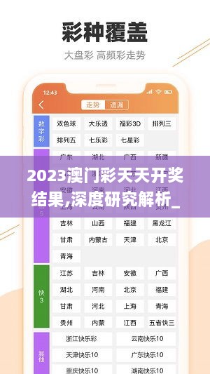 2023澳门彩天天开奖结果,深度研究解析_环保版KVH7.56