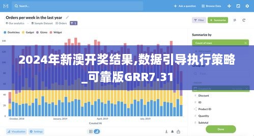 2024年新澳开奖结果,数据引导执行策略_可靠版GRR7.31