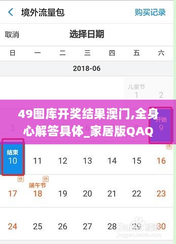 49图库开奖结果澳门,全身心解答具体_家居版QAQ7.89