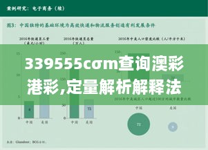 339555cσm查询澳彩港彩,定量解析解释法_零售版KBF7.54